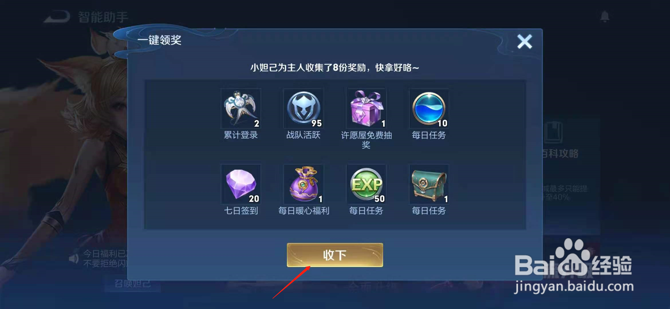 王者荣耀怎么领取每日奖励