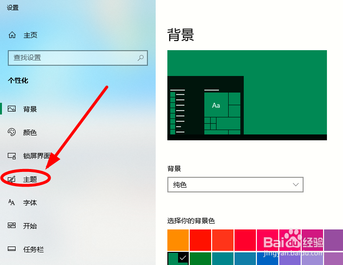 Win10系统如何下载安装更多的主题