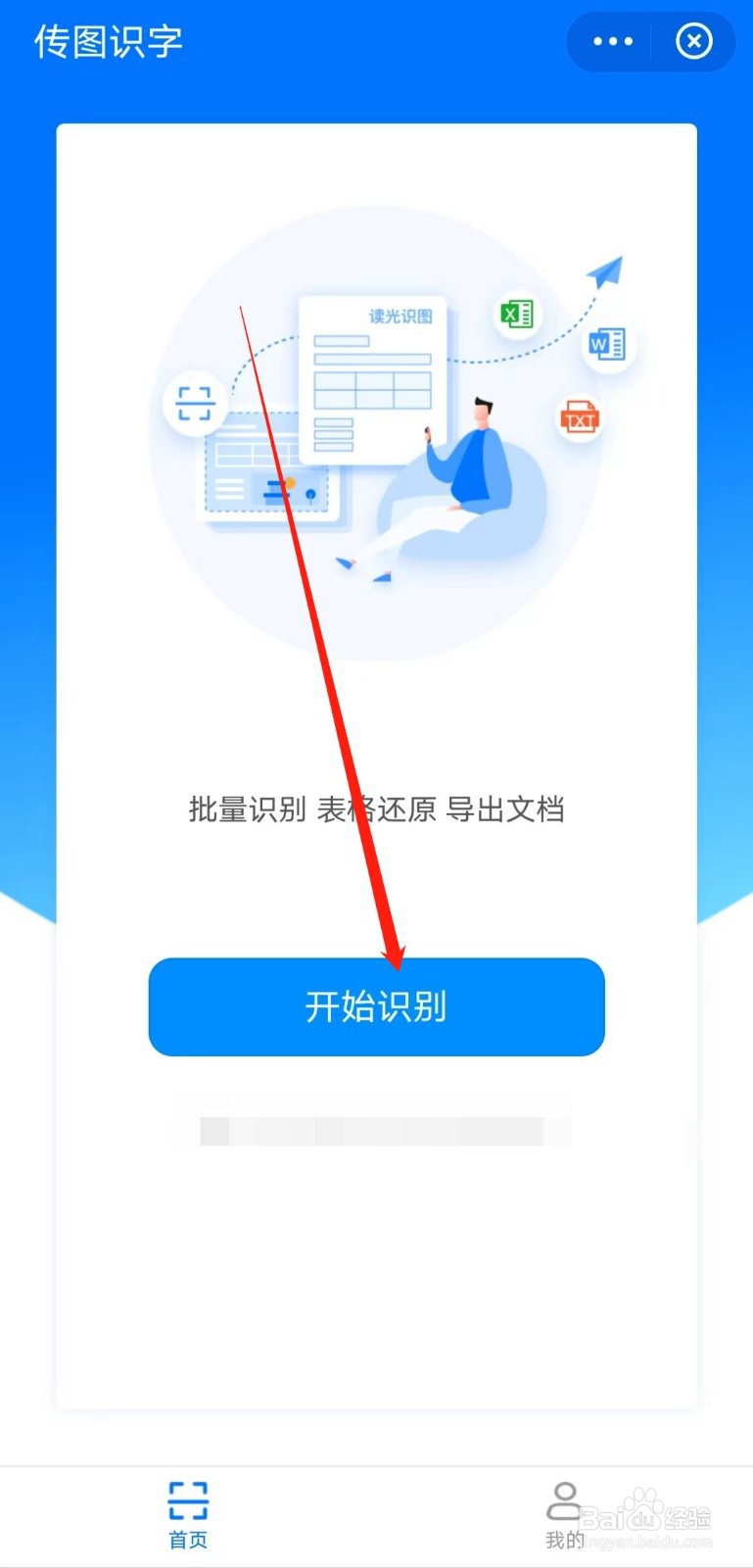 如何使用阿里云盘app的传图识字功能