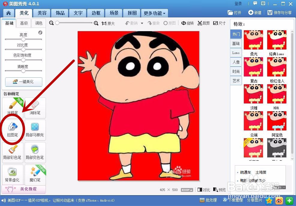 用美图秀秀怎么换背景颜色