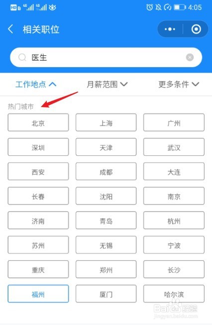 医学生毕业怎么找工作