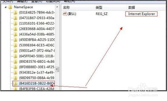 Win7系统中出现ie图标删不掉怎么办