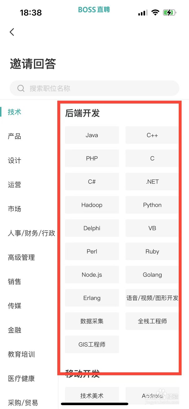 BOSS直聘如何邀请别人回答