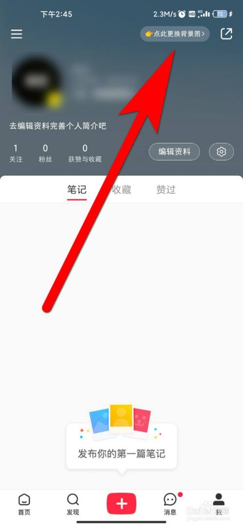 小紅書app如何設置更換個人背景圖?