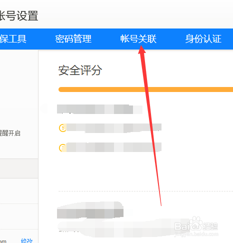 怎么取消百度账号授权登录过得应用软件权限