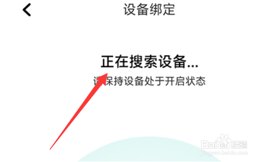 热量减肥法怎么绑定设备