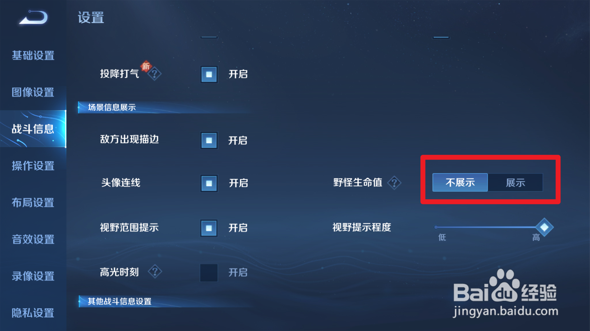 王者荣耀S23怎么看野怪血量