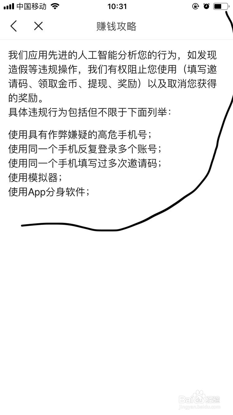 今日头条APP异常行为如何处理