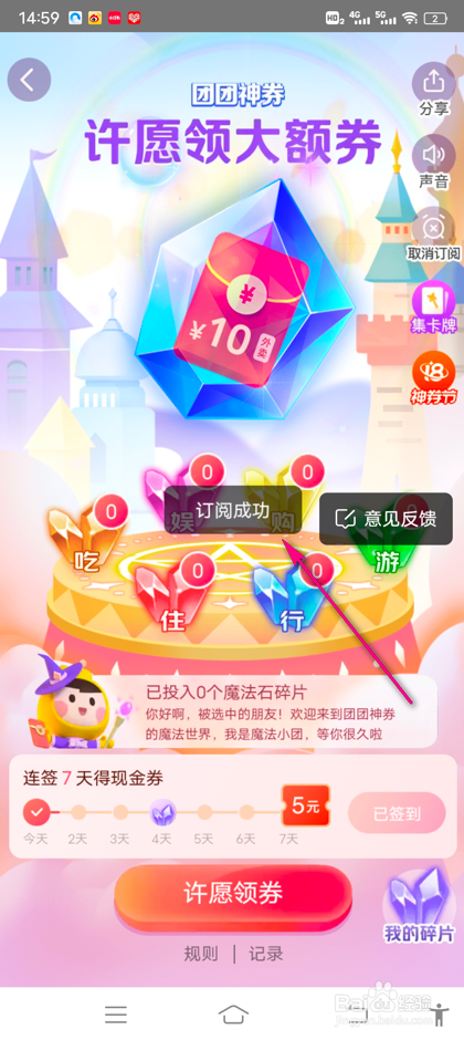 怎么订阅美团团团神券