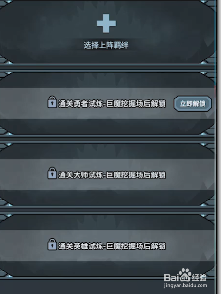 提灯与地下城羁绊怎么激活