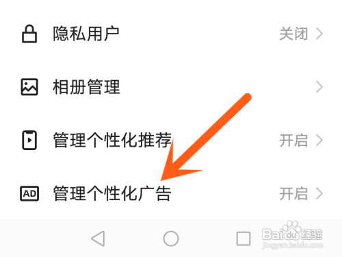 怎么使用快手APP关闭个性化广告