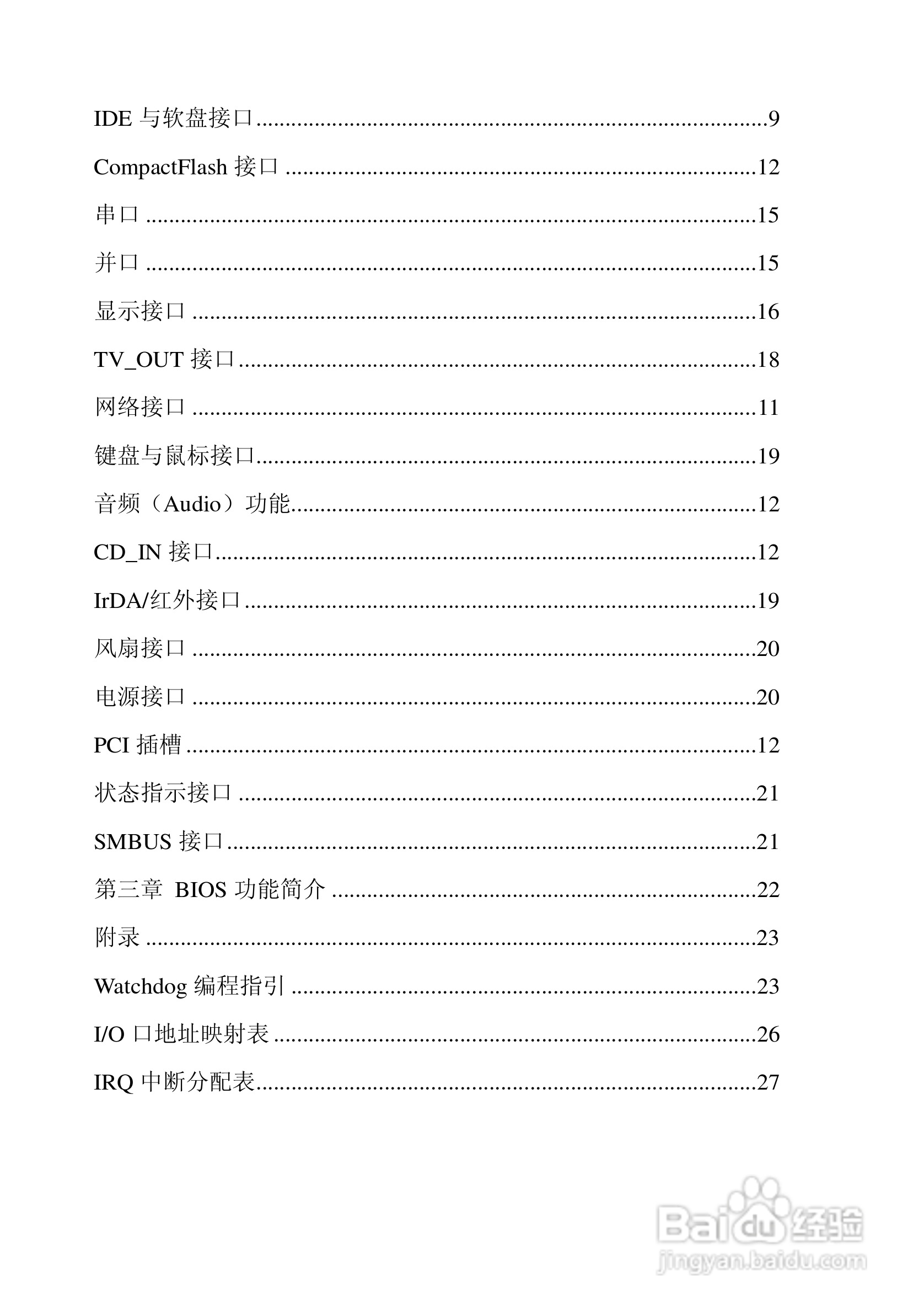 研祥EC5-1718CLDNA工业级CPU板卡说明书:[1]