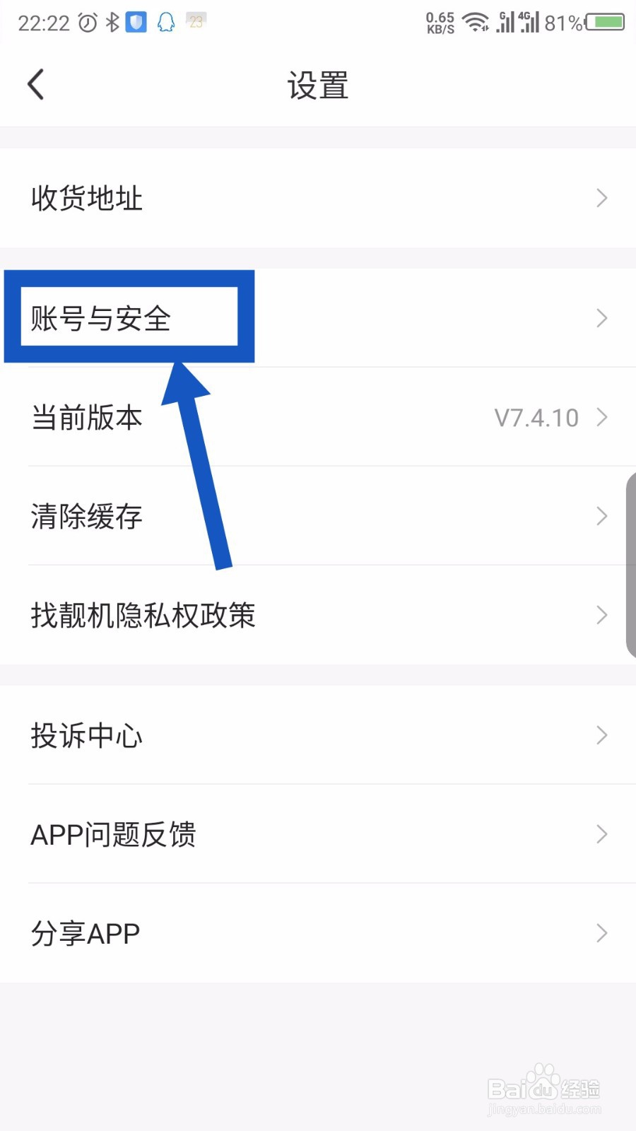 找靓机怎么修改手机号