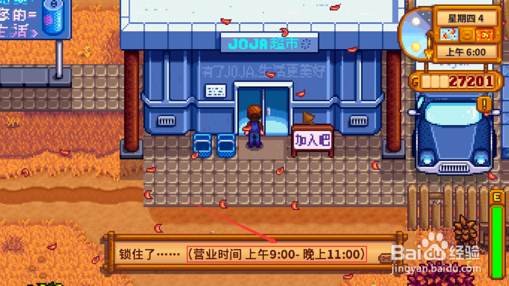 星露谷物语商店营业时间攻略