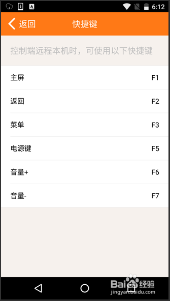 苹果手机远程控制安卓手机的方法