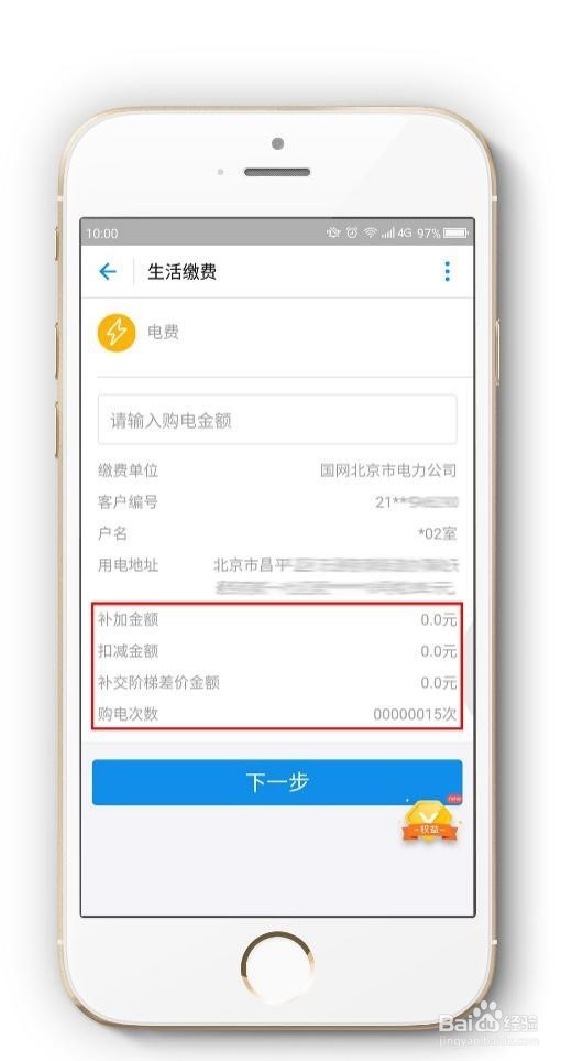 如何使用支付宝网上交电费？
