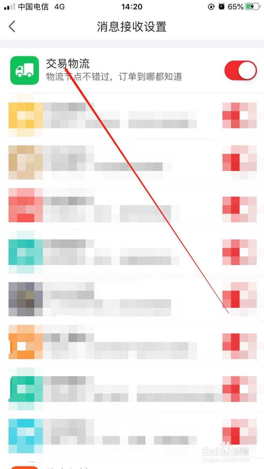 手机版京东中我们无法收取交易物流信息怎么办