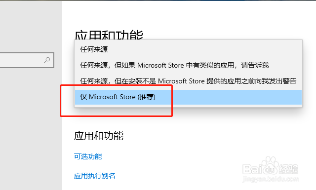 如何限制仅安装Microsoft Store的应用