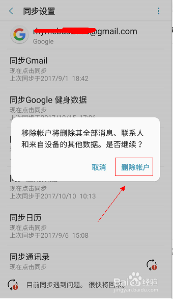 S8如何退出google账号