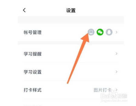 苹果手机百词斩怎么绑定QQ号