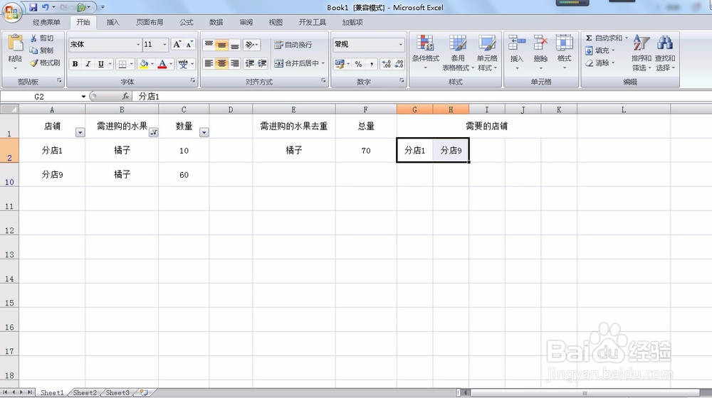复制筛选结果 根据数量反推对应项目 数据提取