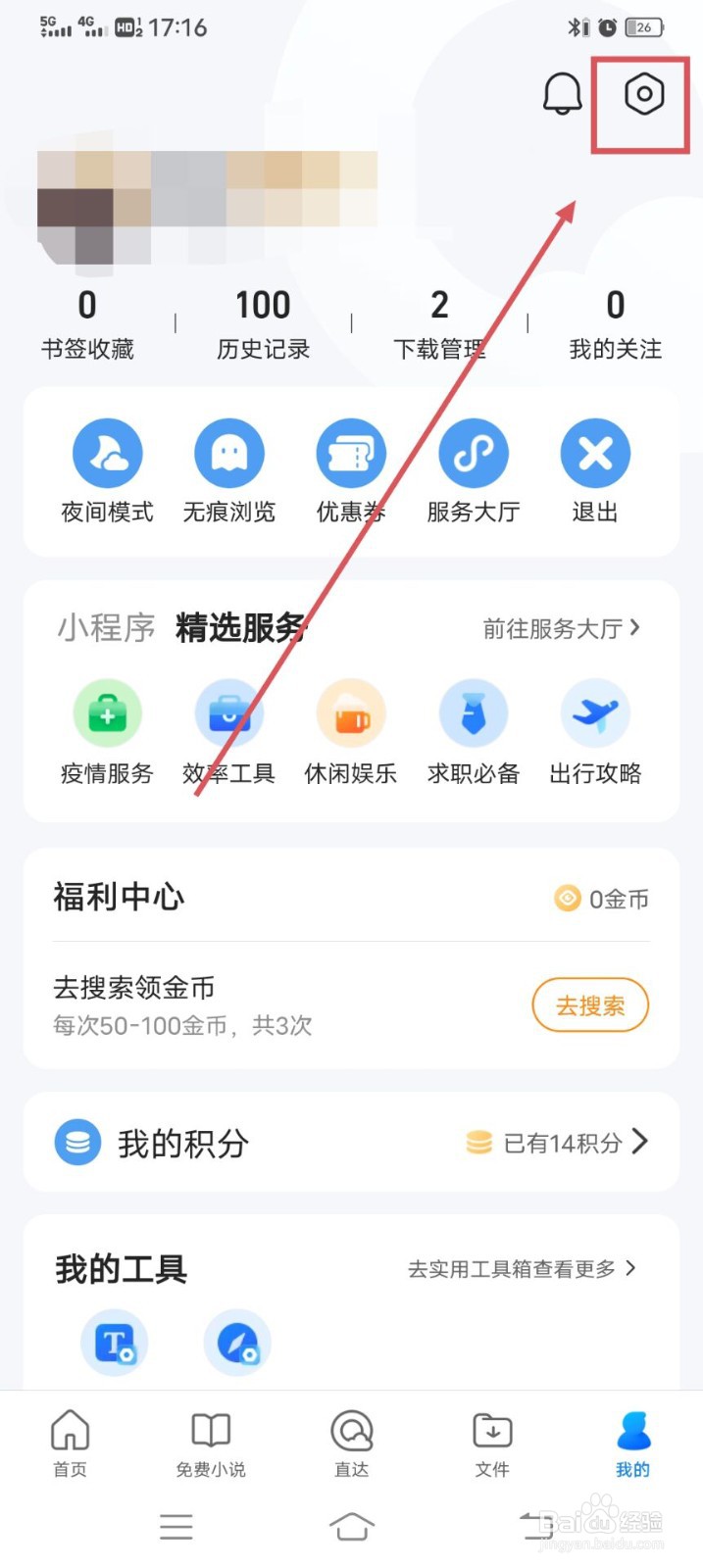 QQ浏览器如何关闭启动时打开上次网页