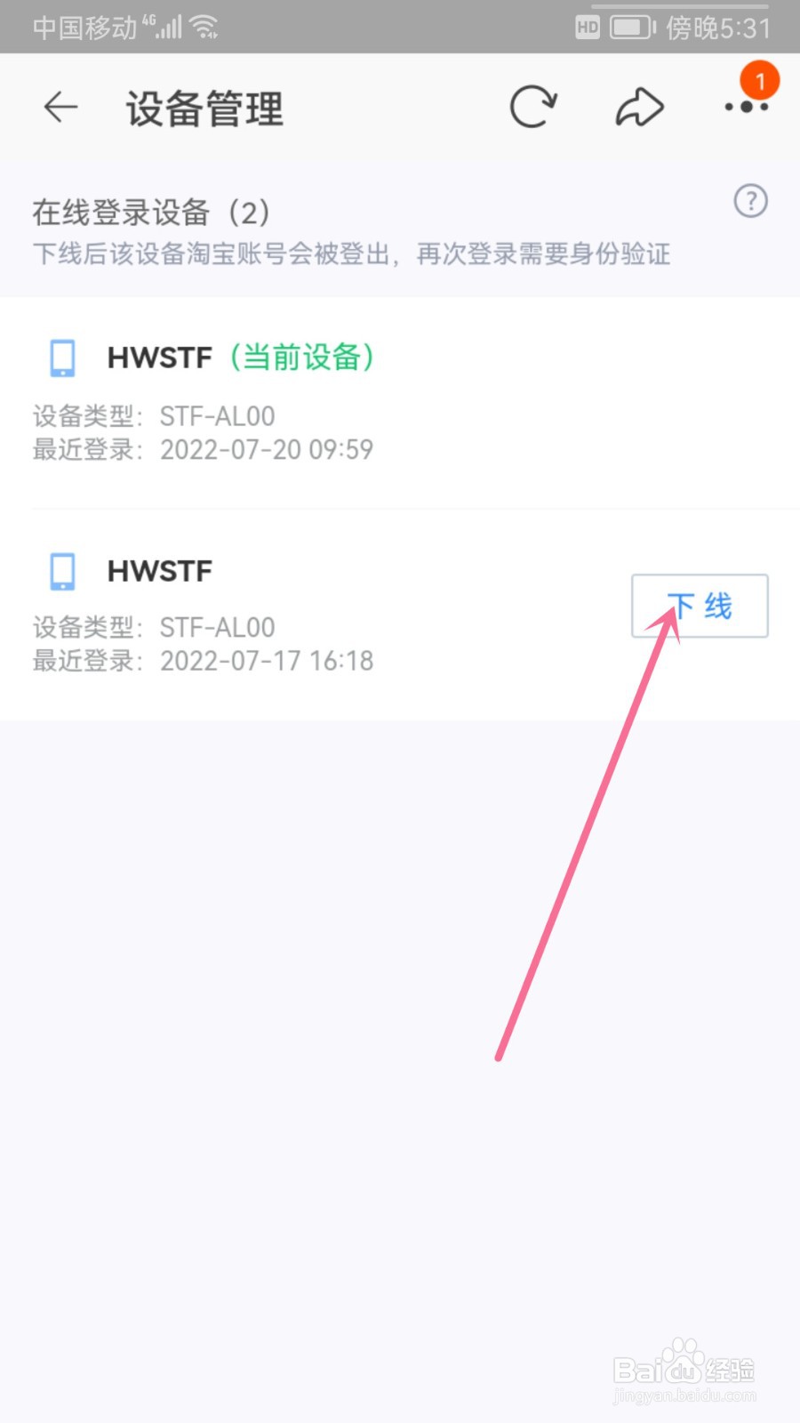 淘宝怎么下线登录账号设备