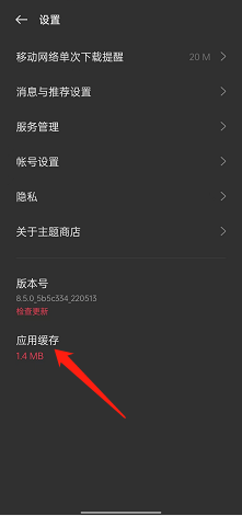 opporeno7主题商店如何清除缓存