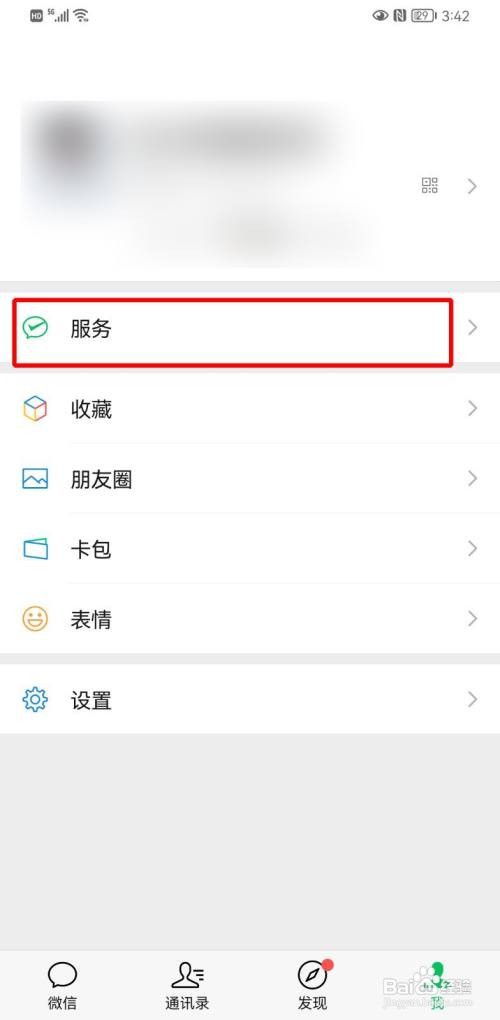 微信app面容支付如何开启