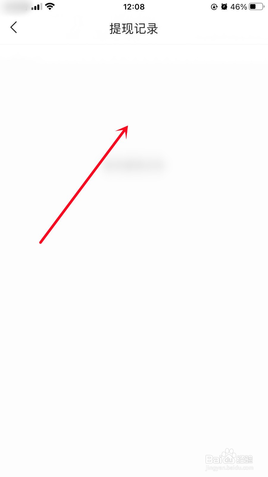 今日头条如何查看提现记录