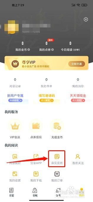 淘书免费小说到哪提交意见反馈