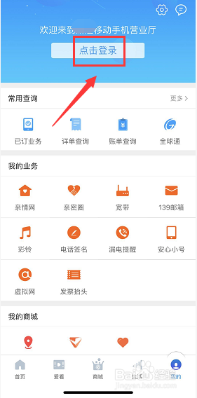 中国移动充值记录怎么查