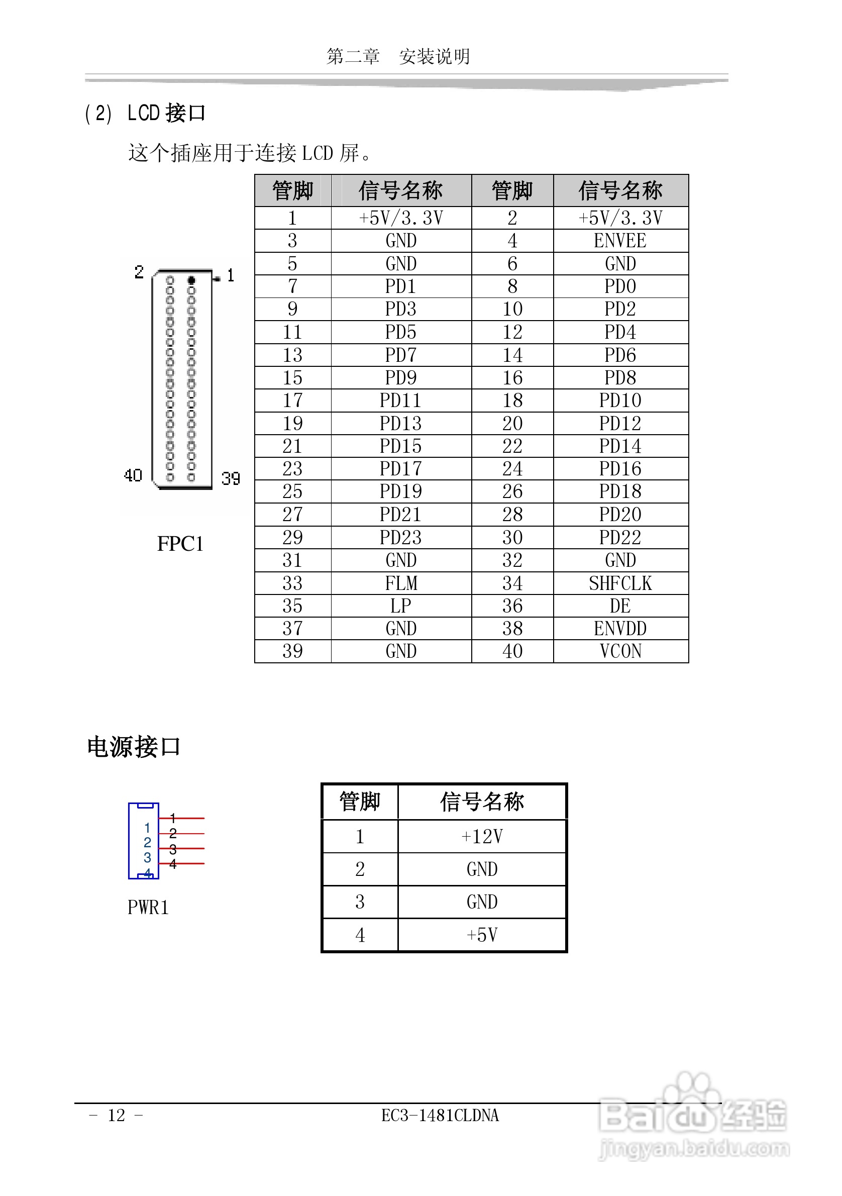 研祥EC3-1481CLDNA工业级CPU板卡说明书:[2]