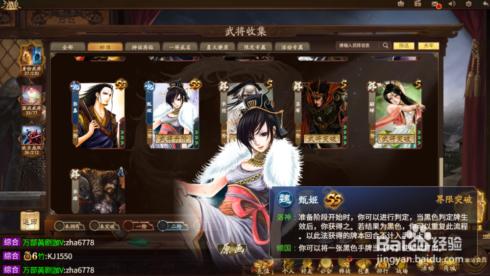 新版三国杀甄姬怎么玩?