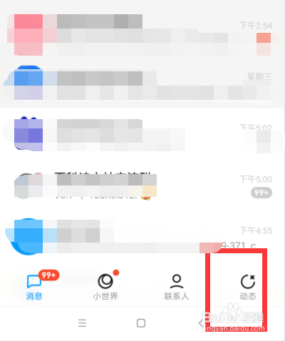 手机QQ如何在动态顶部展示超级QQ秀