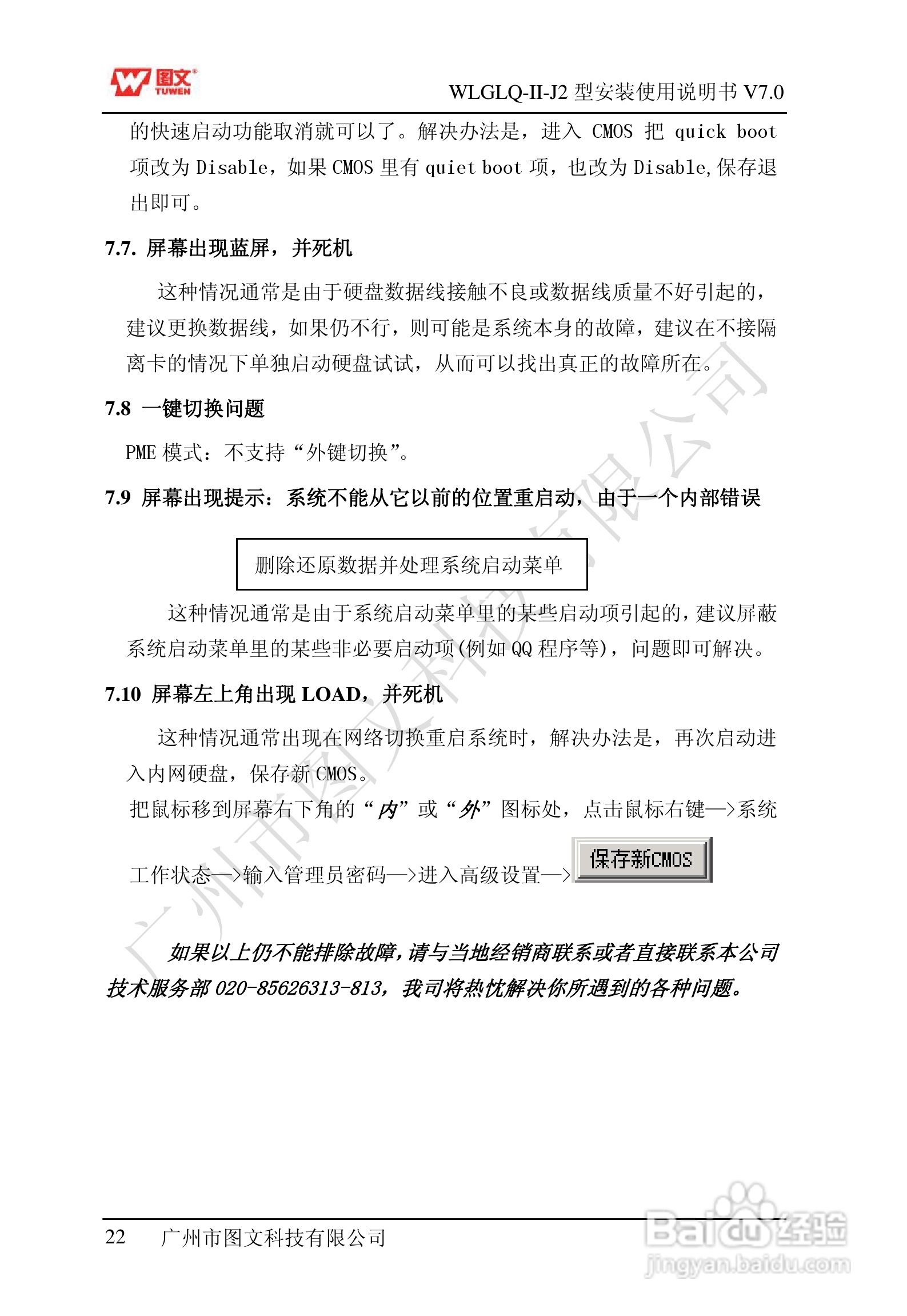 图文隔离卡WLGLQ-II-J2型说明书:[3]