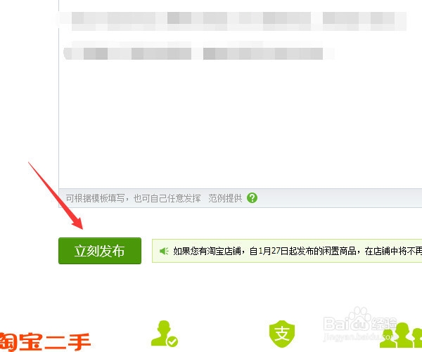淘宝怎么卖二手东西