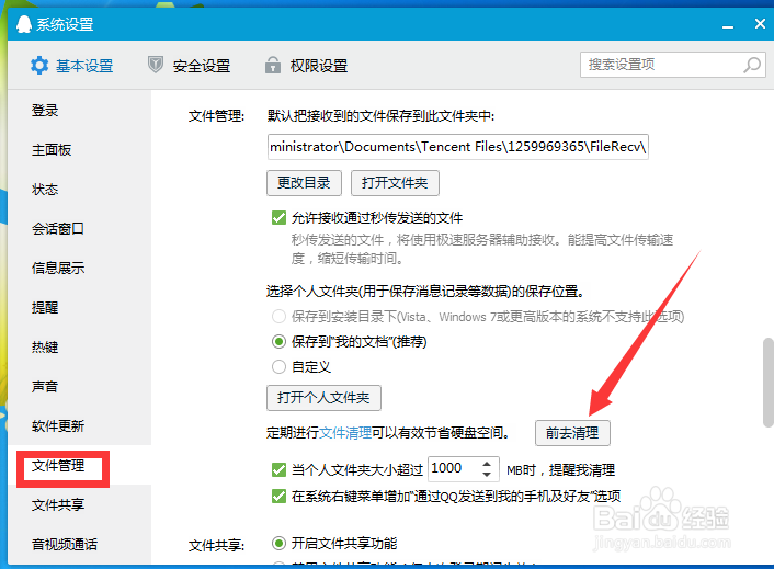 qq登录和使用时反应慢或者无响应怎么解决