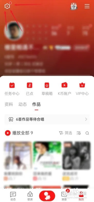 全民k歌如何不留下访客记录