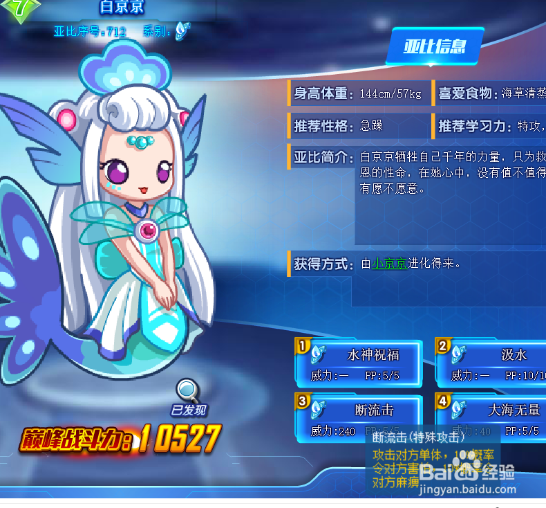 奥拉星白京京技能表及获得方式