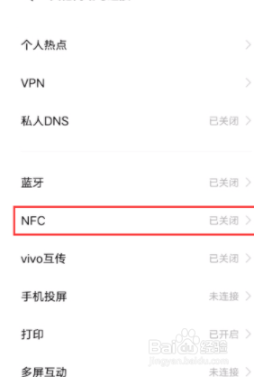 iqooneo5如何开启nfc
