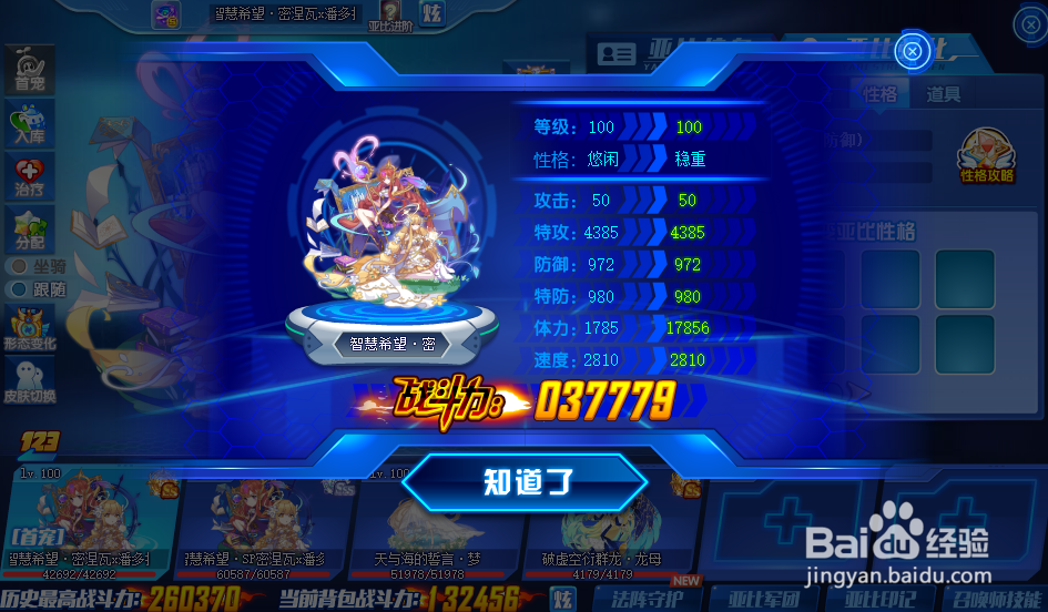 奥拉星亚比怎么修改性格