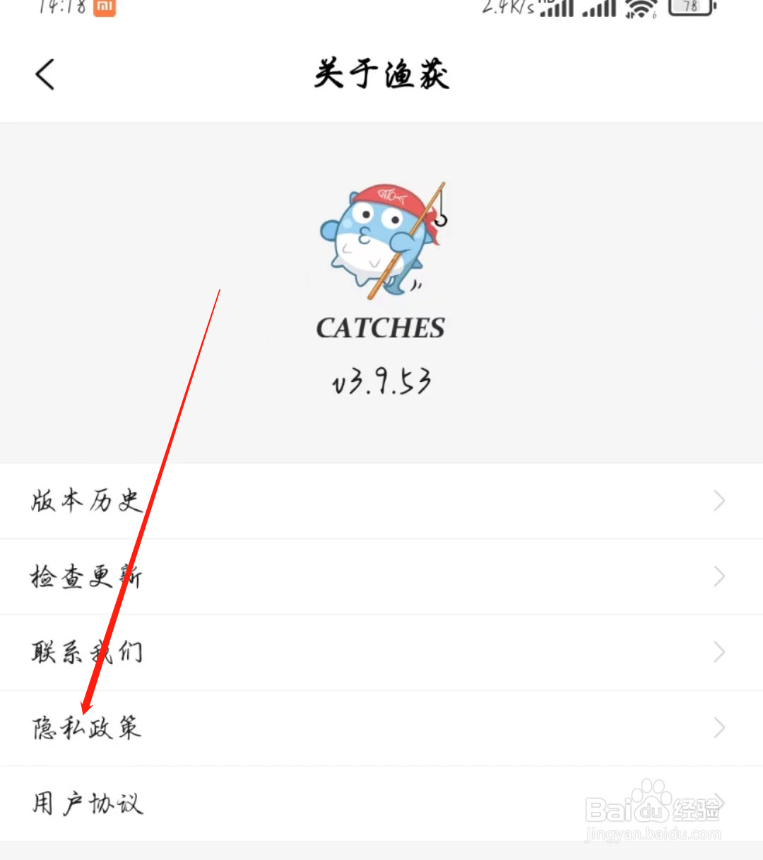 渔获APP怎么查看隐私政策