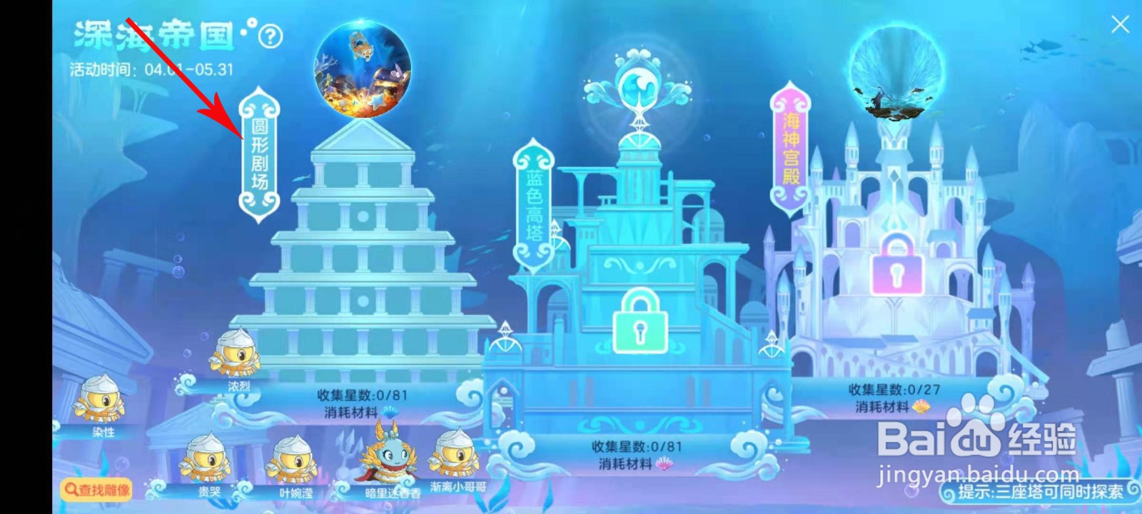 球球大作战海蓝贝怎么用