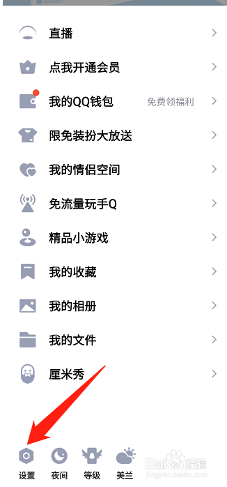 QQ如何设置人脸识别