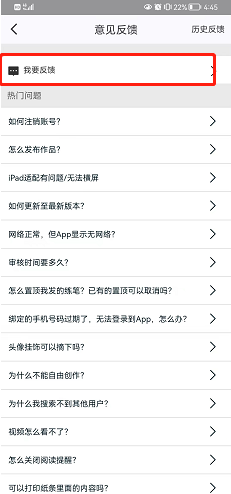 纸条怎么反馈意见