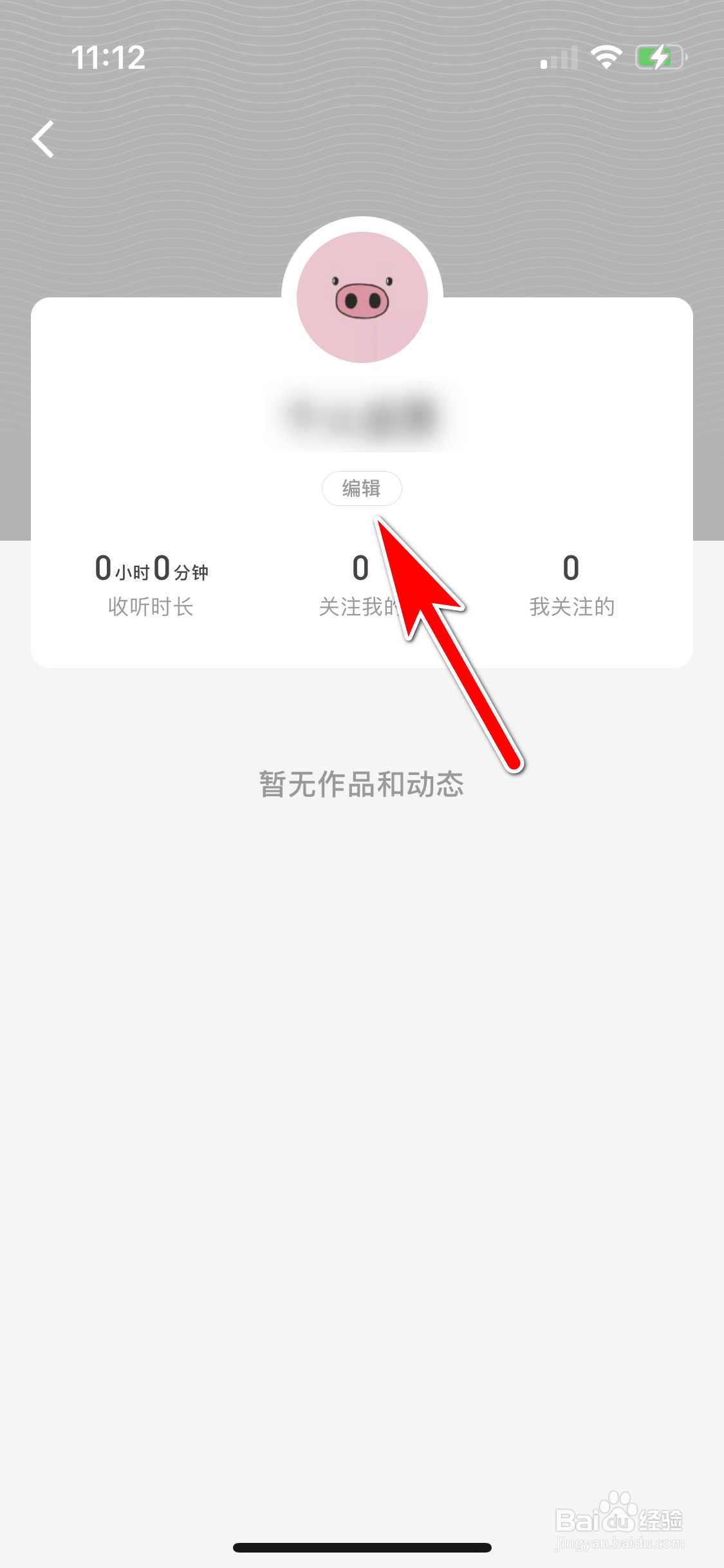 微信听书怎么通过拍照方式更换个人主页背景