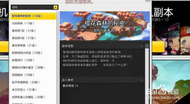 冒险岛2樱花森林的秘密副本攻略解析