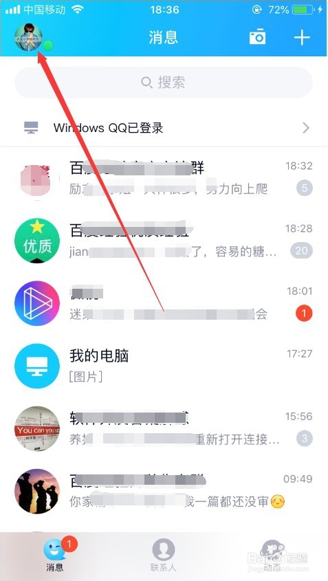 怎么设置让电脑QQ消息和手机Q消息同步显示