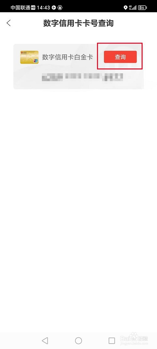 缤纷生活app怎么查看信用卡卡号